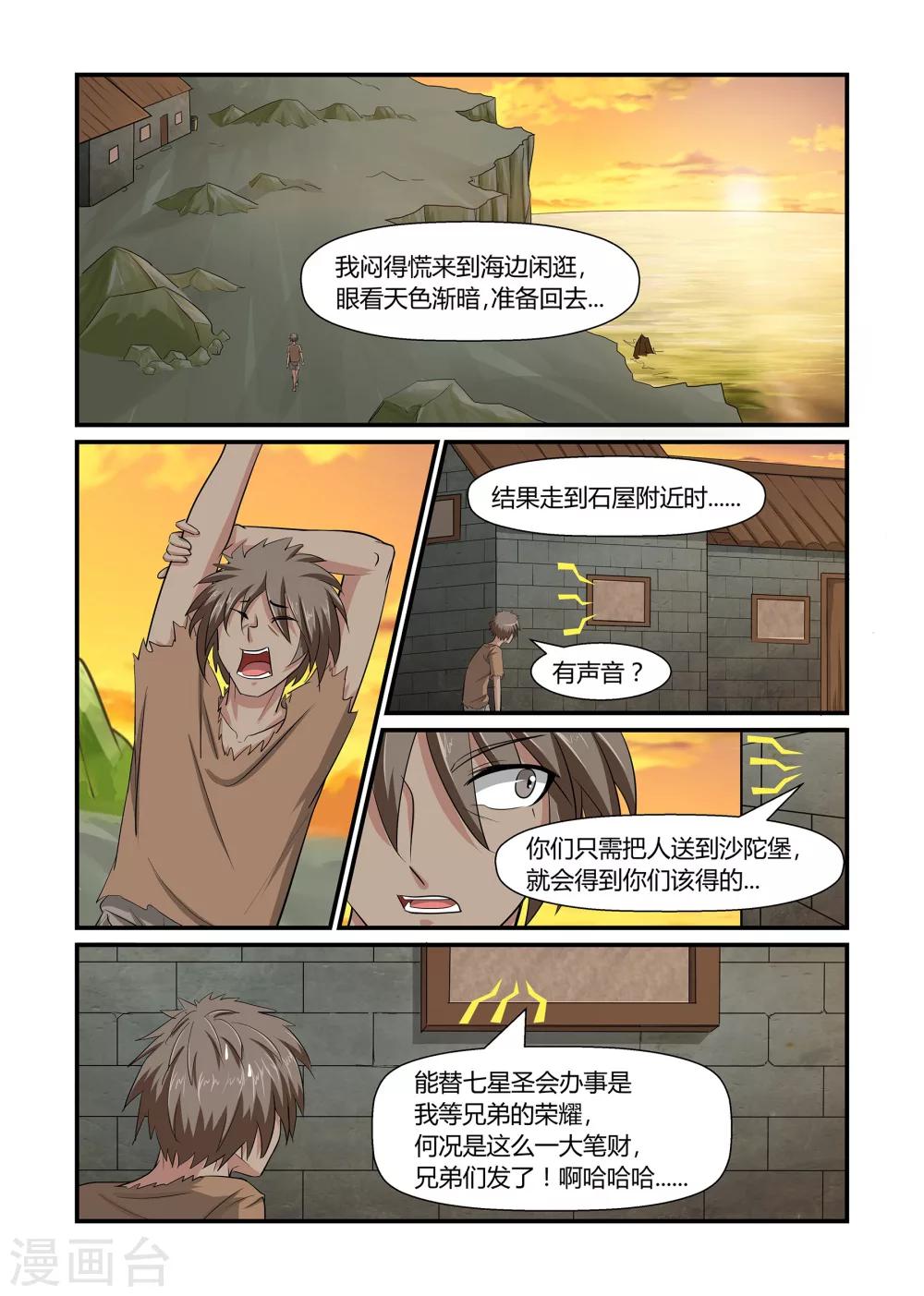 《屹塔世界I黑暗之光》第44话 神秘消失下 第9页
