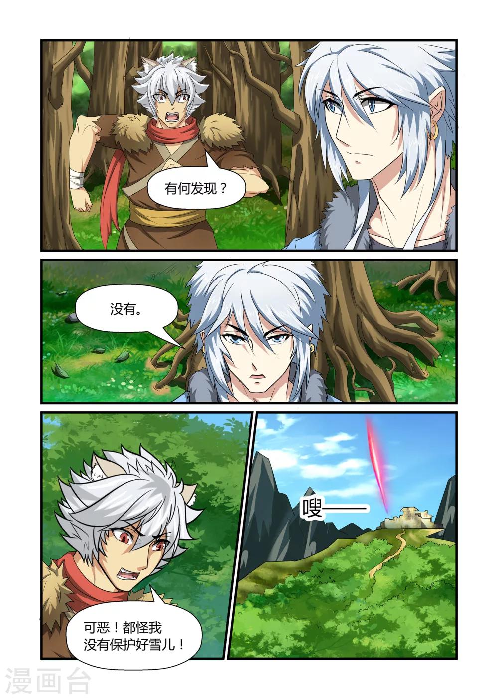 《屹塔世界I黑暗之光》第43话 神秘消失上 第10页