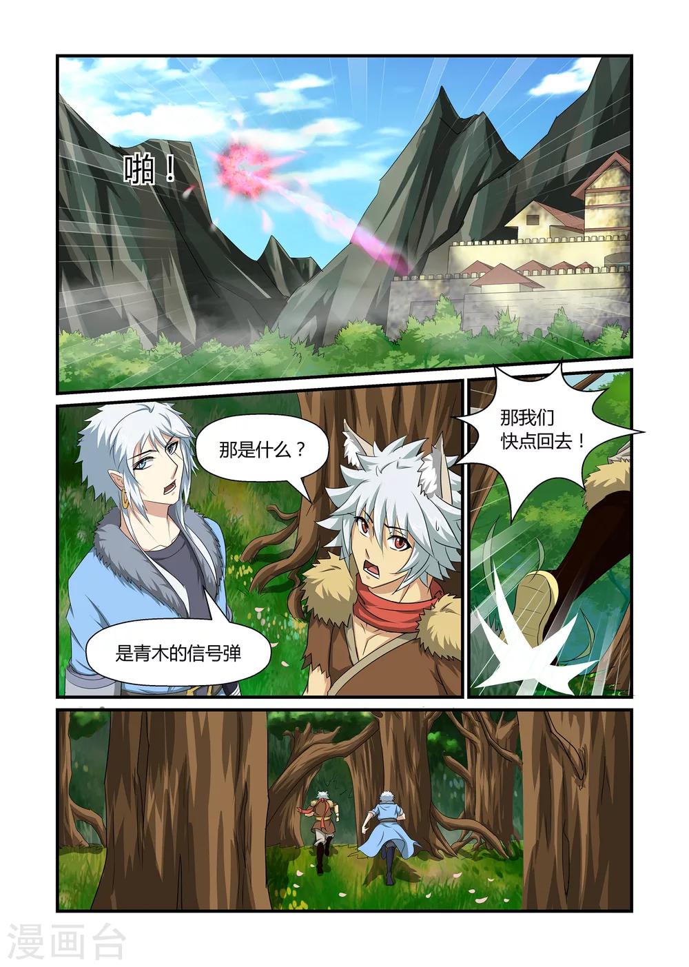 《屹塔世界I黑暗之光》第43话 神秘消失上 第11页