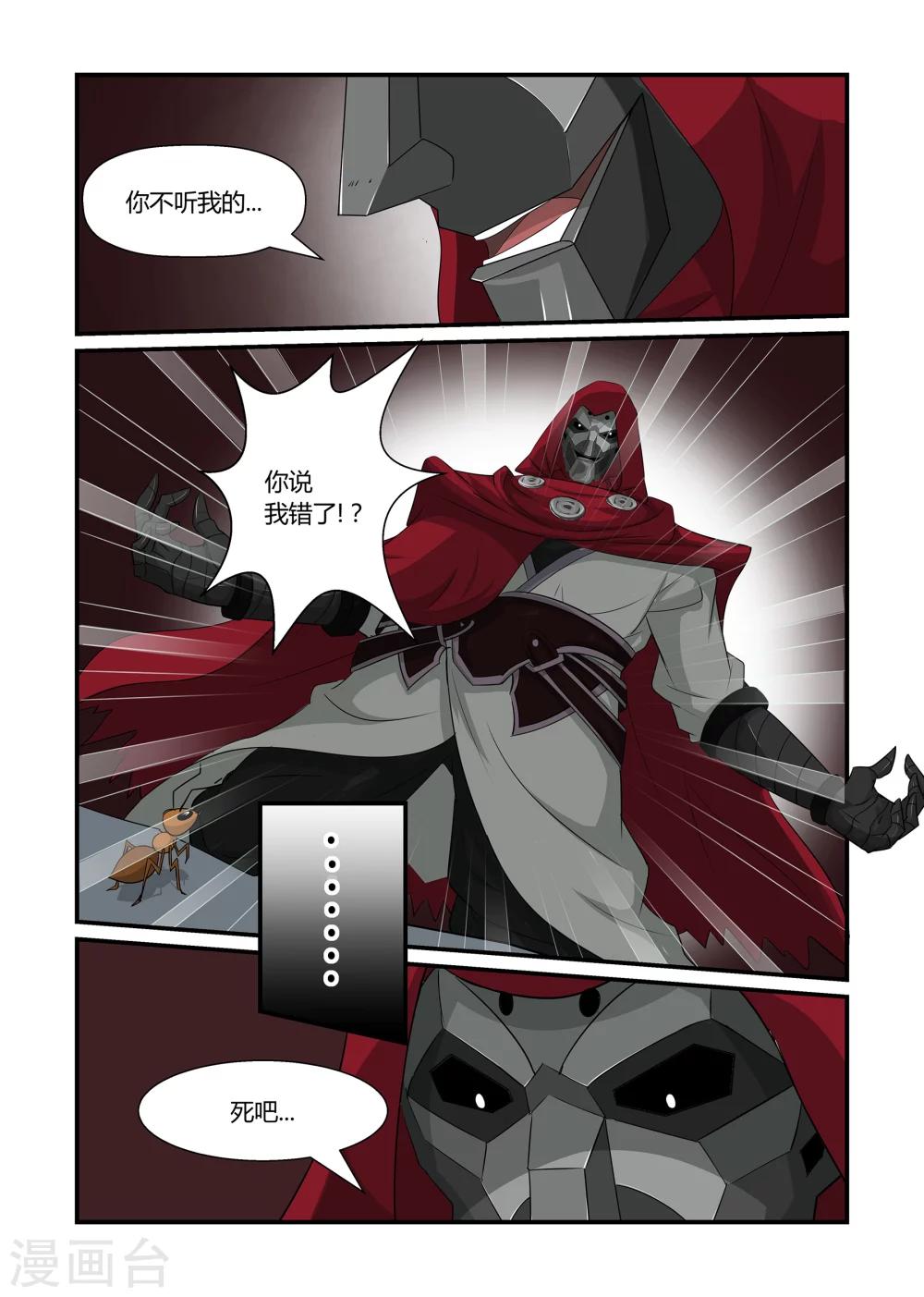 《屹塔世界I黑暗之光》第43话 神秘消失上 第6页