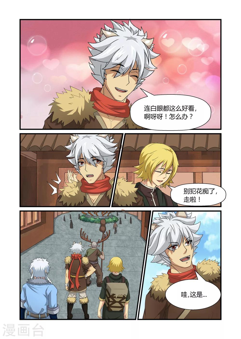 《屹塔世界I黑暗之光》第41话 恻隐之心上 第10页