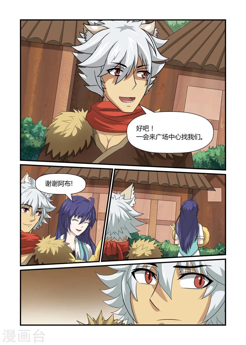《屹塔世界I黑暗之光》第41话 恻隐之心上 第8页