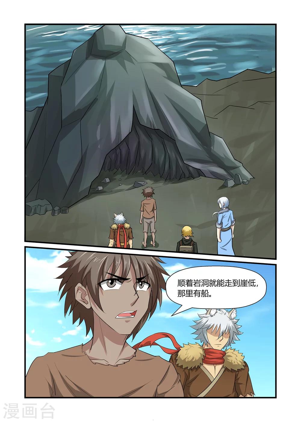 《屹塔世界I黑暗之光》第46话 幻儡术下 第10页