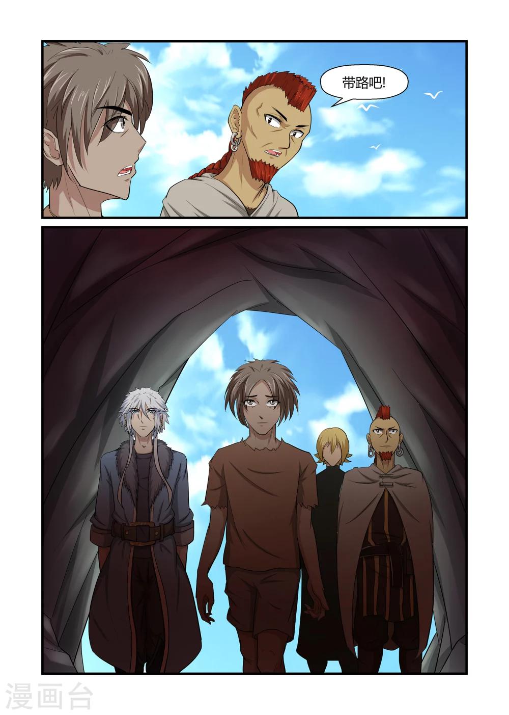 《屹塔世界I黑暗之光》第46话 幻儡术下 第12页
