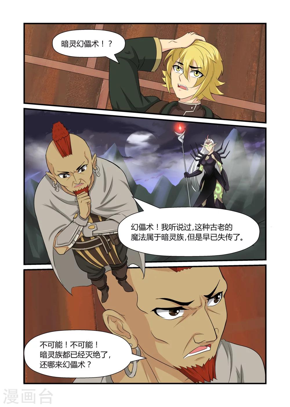 《屹塔世界I黑暗之光》第46话 幻儡术下 第1页