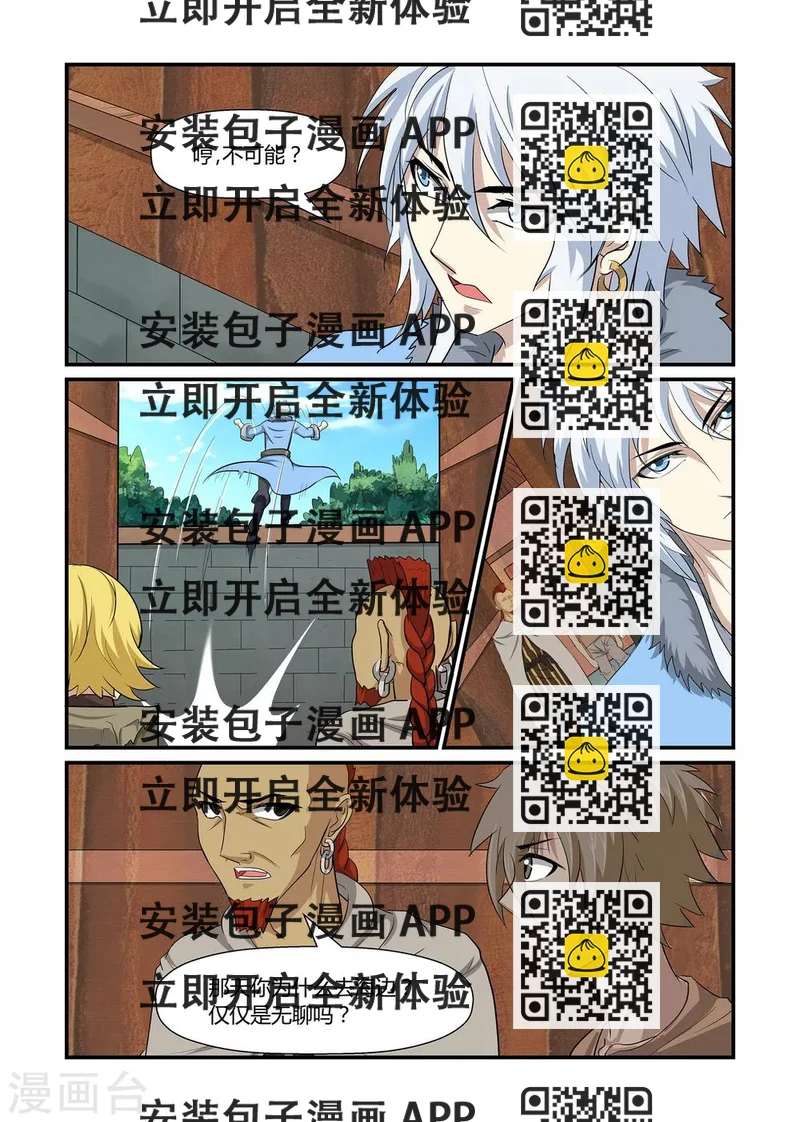 《屹塔世界I黑暗之光》第46话 幻儡术下 第2页