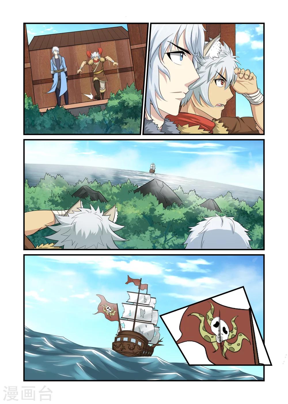 《屹塔世界I黑暗之光》第46话 幻儡术下 第3页