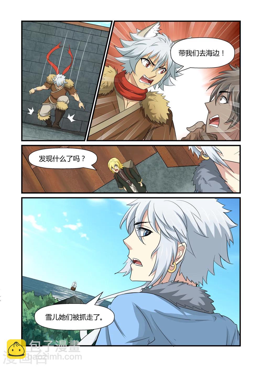 《屹塔世界I黑暗之光》第46话 幻儡术下 第4页