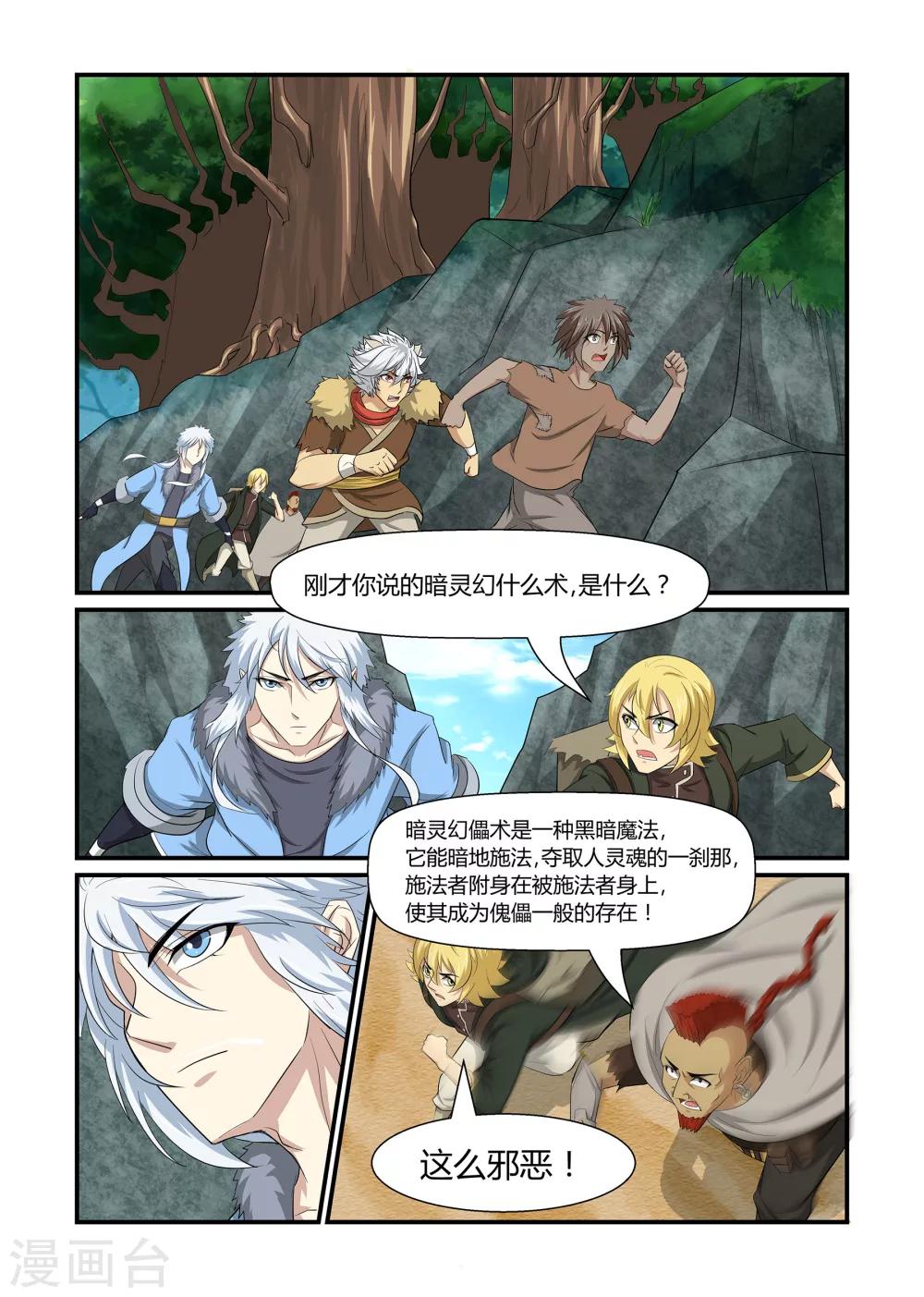 《屹塔世界I黑暗之光》第46话 幻儡术下 第5页