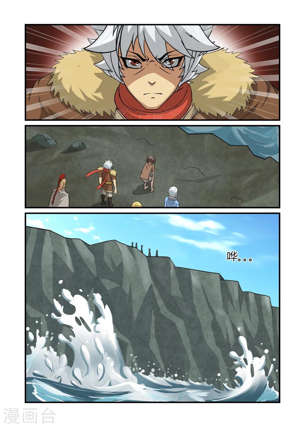 《屹塔世界I黑暗之光》第46话 幻儡术下 第6页