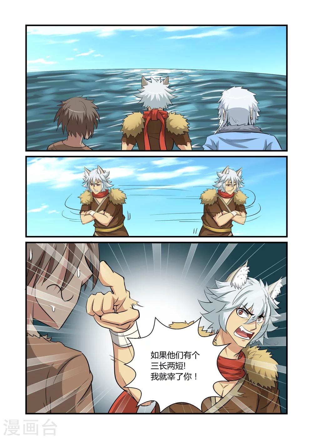 《屹塔世界I黑暗之光》第46话 幻儡术下 第7页