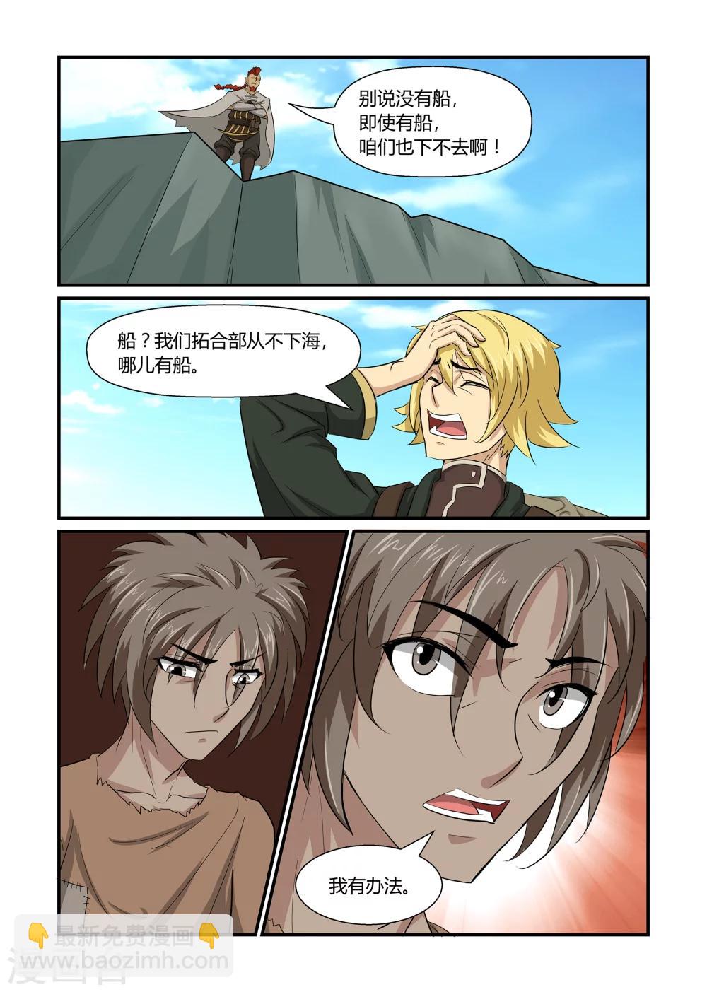 《屹塔世界I黑暗之光》第46话 幻儡术下 第8页