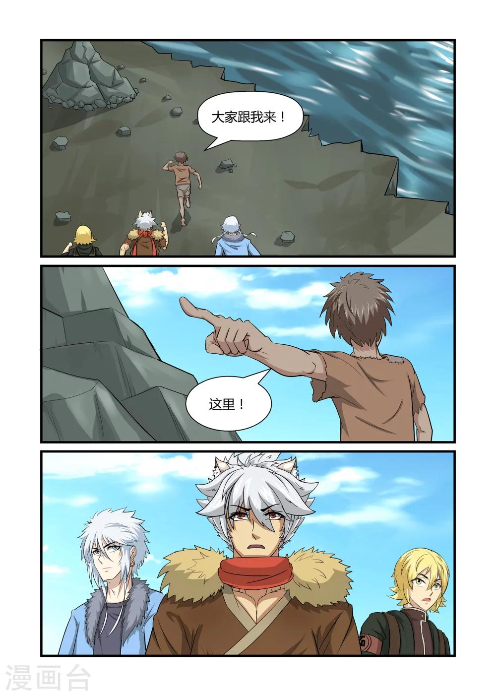 《屹塔世界I黑暗之光》第46话 幻儡术下 第9页