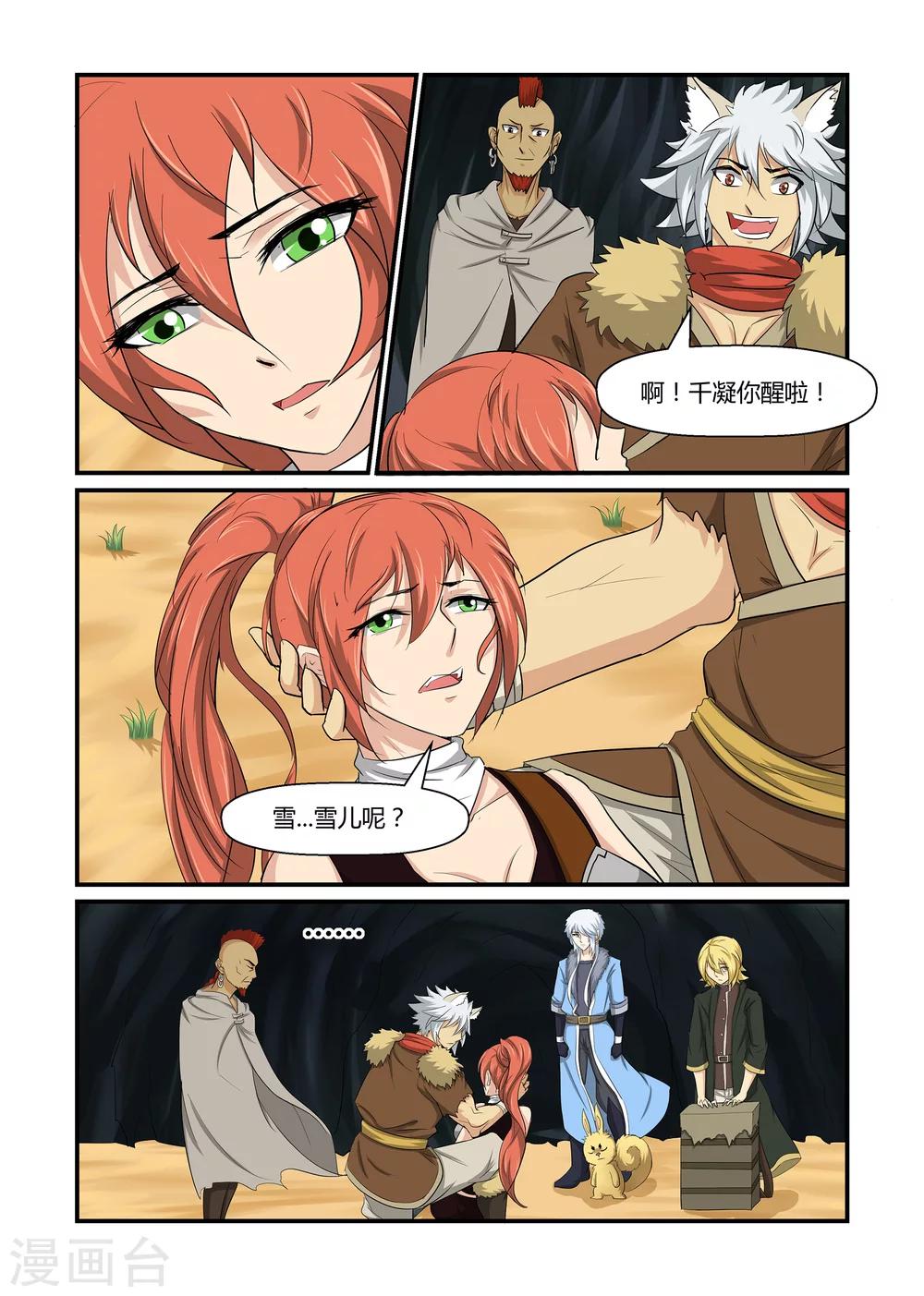 《屹塔世界I黑暗之光》第48话 前程未知下 第3页