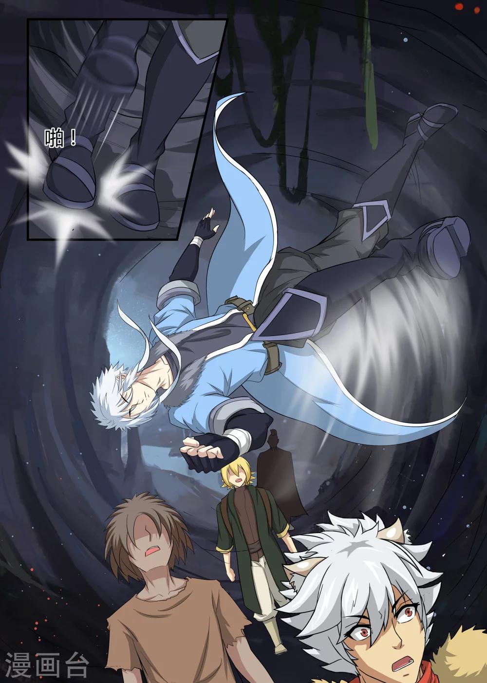 《屹塔世界I黑暗之光》第47话 前程未知上 第6页