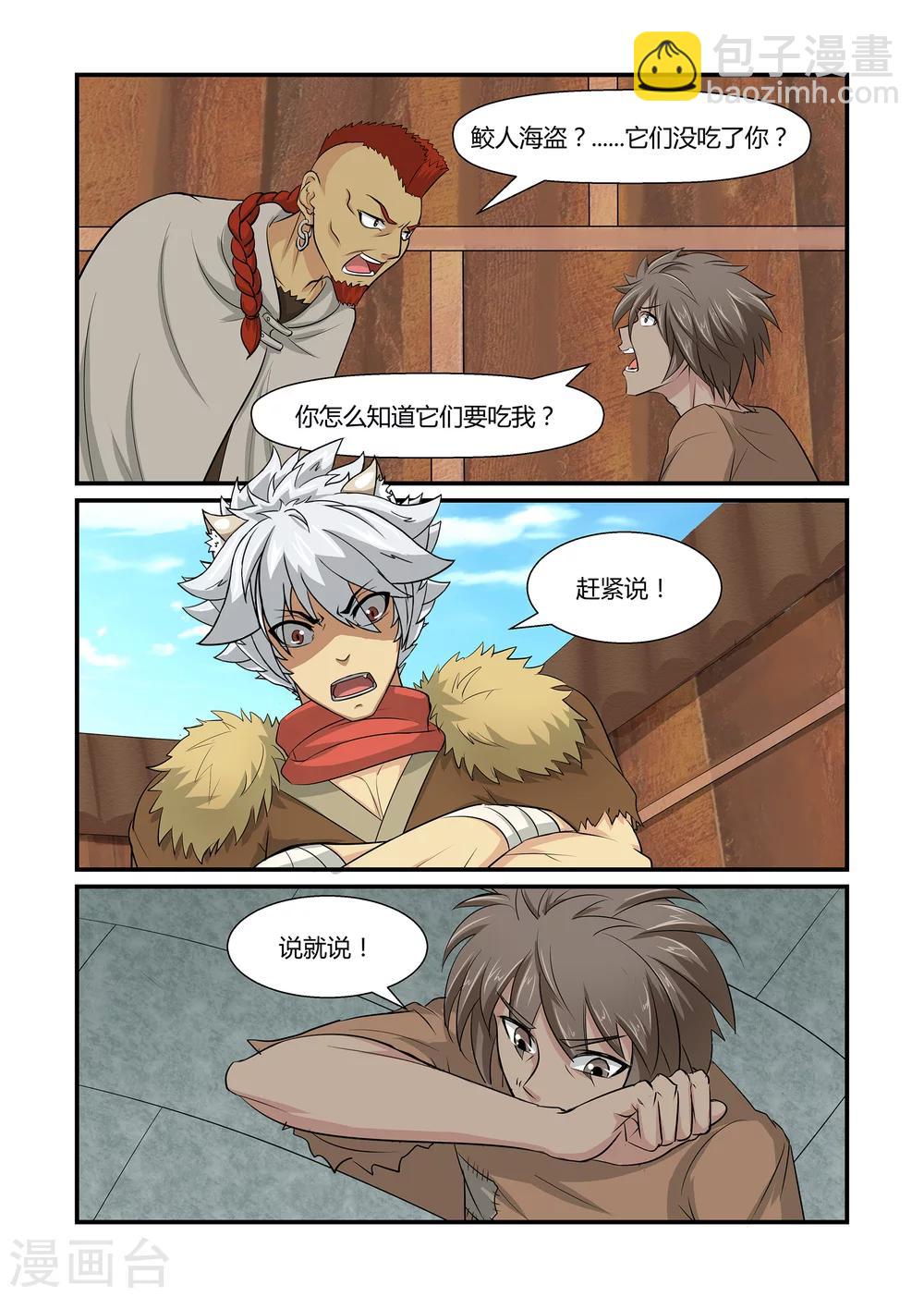 《屹塔世界I黑暗之光》第45话 幻儡术上 第2页