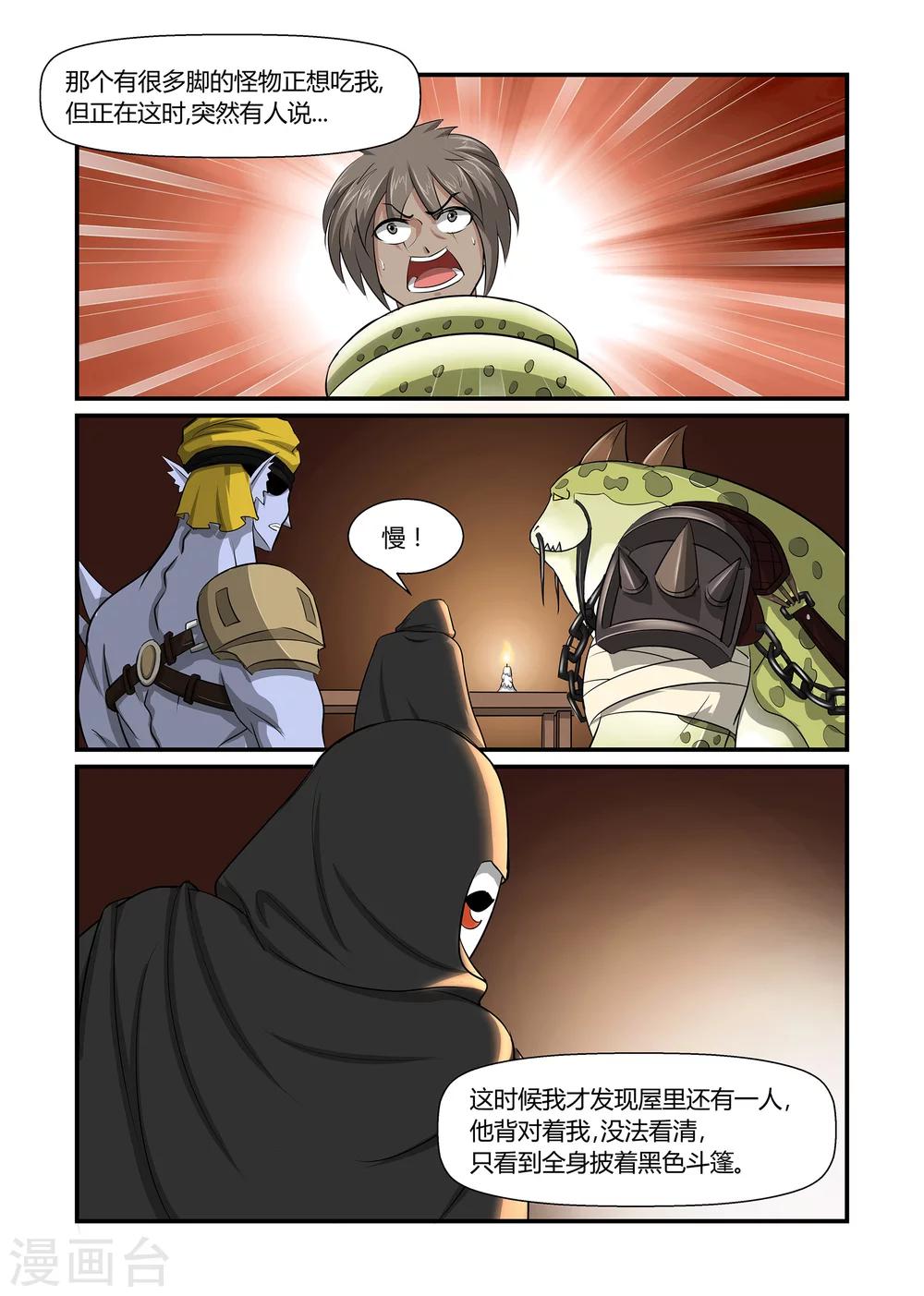 《屹塔世界I黑暗之光》第45话 幻儡术上 第3页