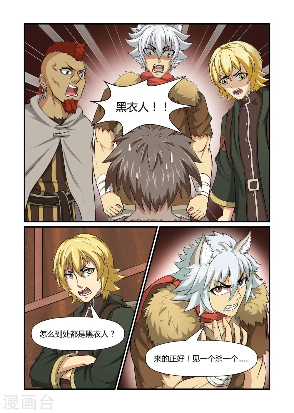 《屹塔世界I黑暗之光》第45话 幻儡术上 第4页