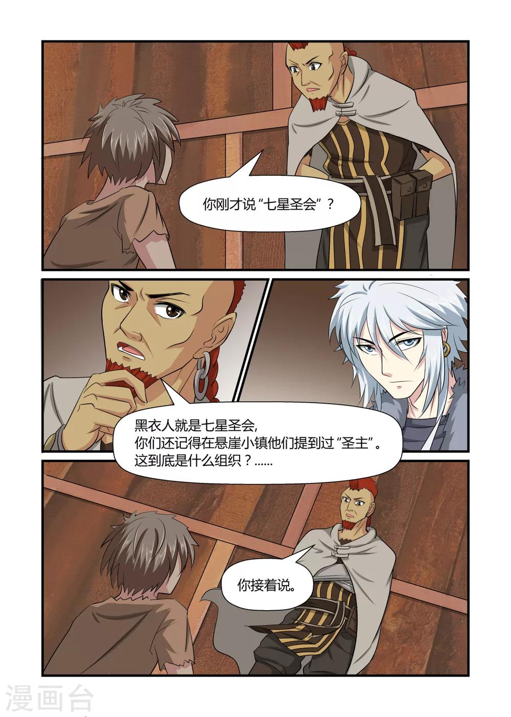 《屹塔世界I黑暗之光》第45话 幻儡术上 第5页