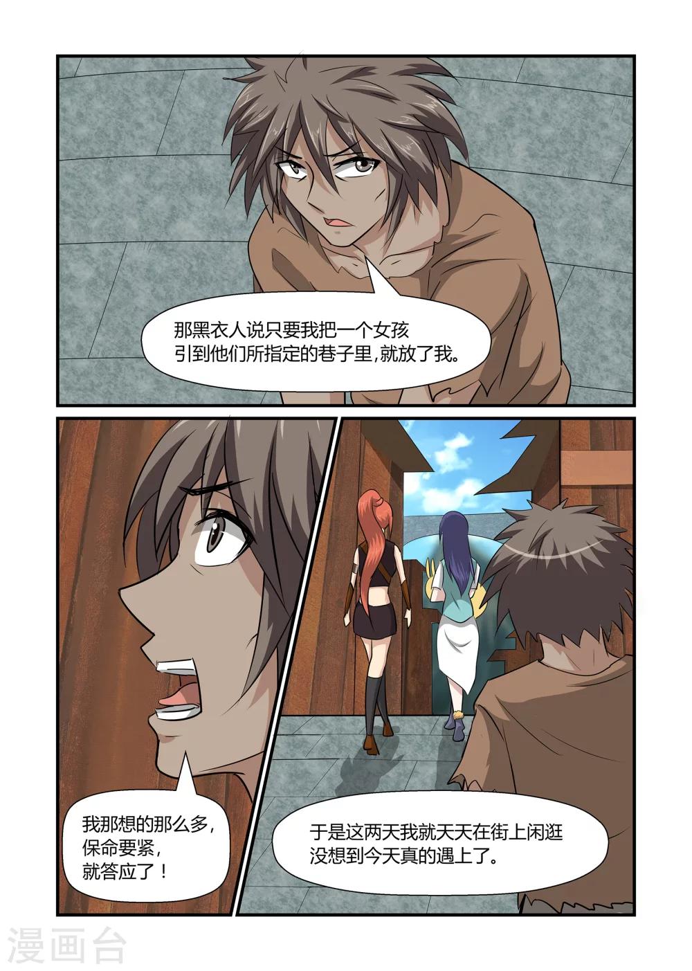 《屹塔世界I黑暗之光》第45话 幻儡术上 第6页