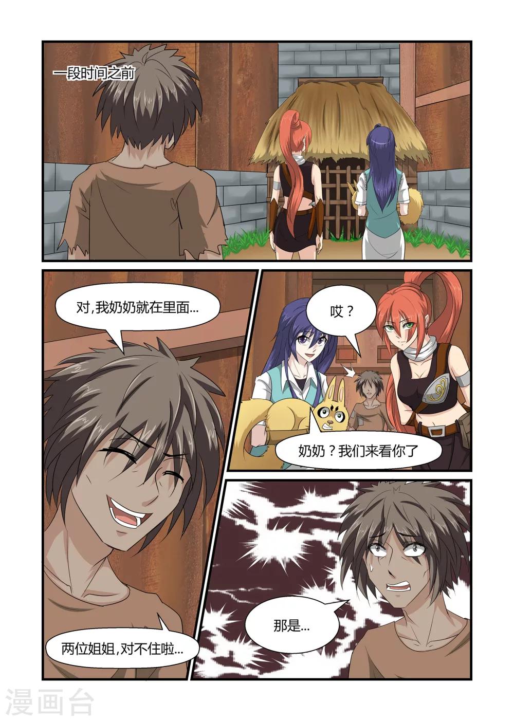 《屹塔世界I黑暗之光》第45话 幻儡术上 第7页