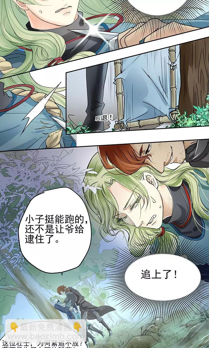《教主的挂件》第1话 第4页