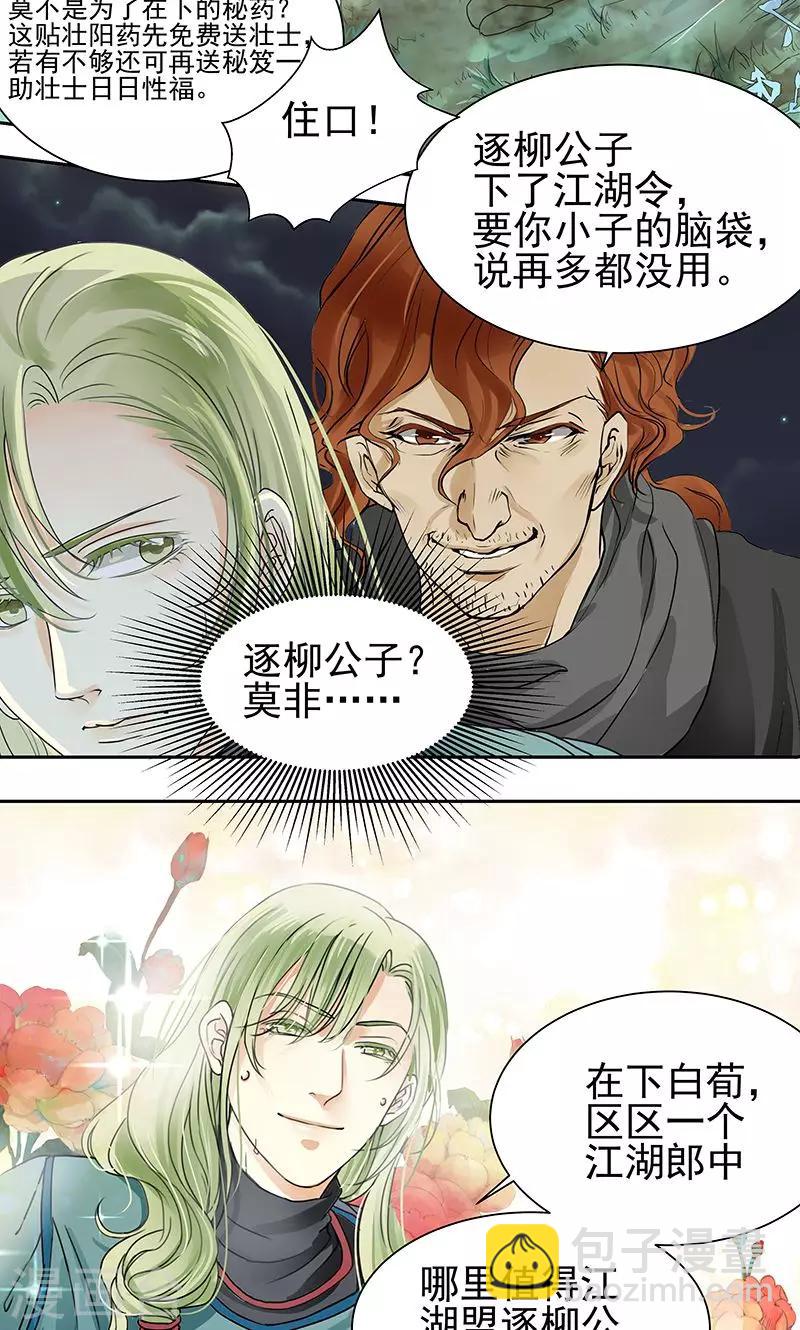 《教主的挂件》第1话 第5页
