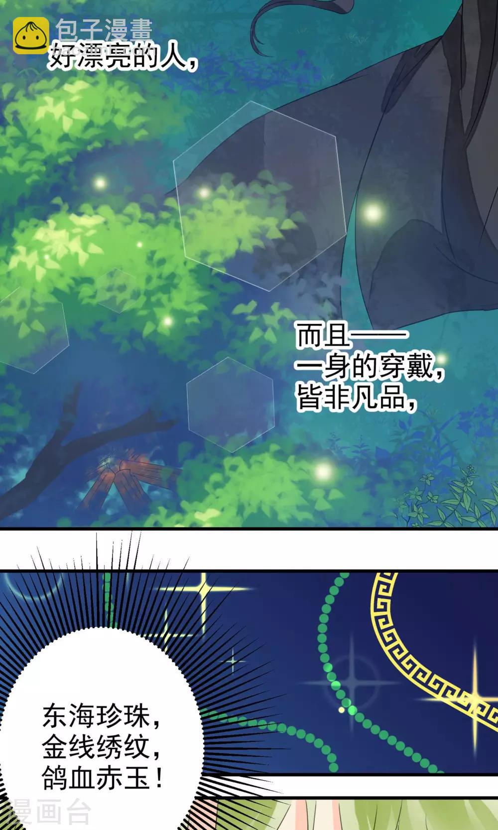 《教主的挂件》第3话 第10页