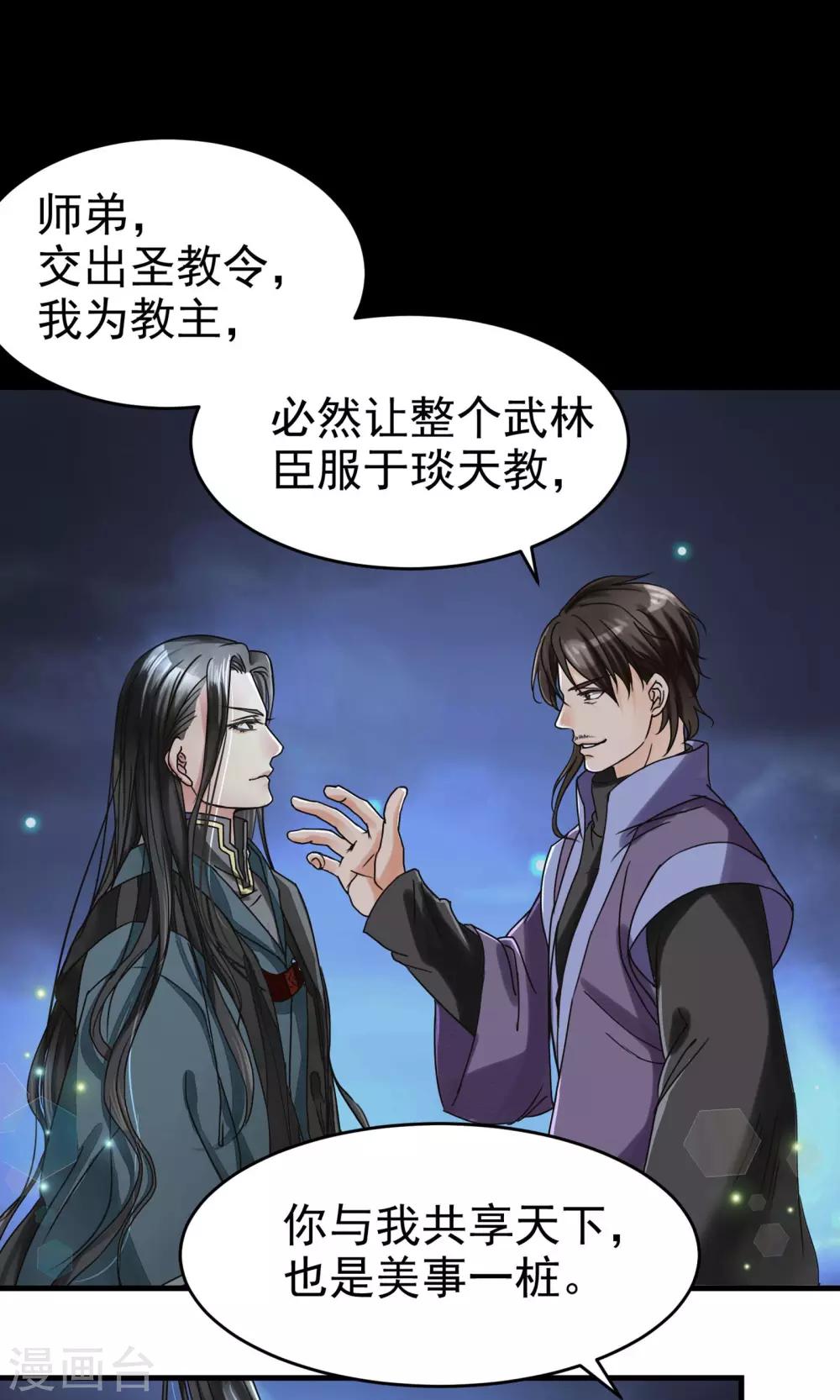 《教主的挂件》第3话 第1页