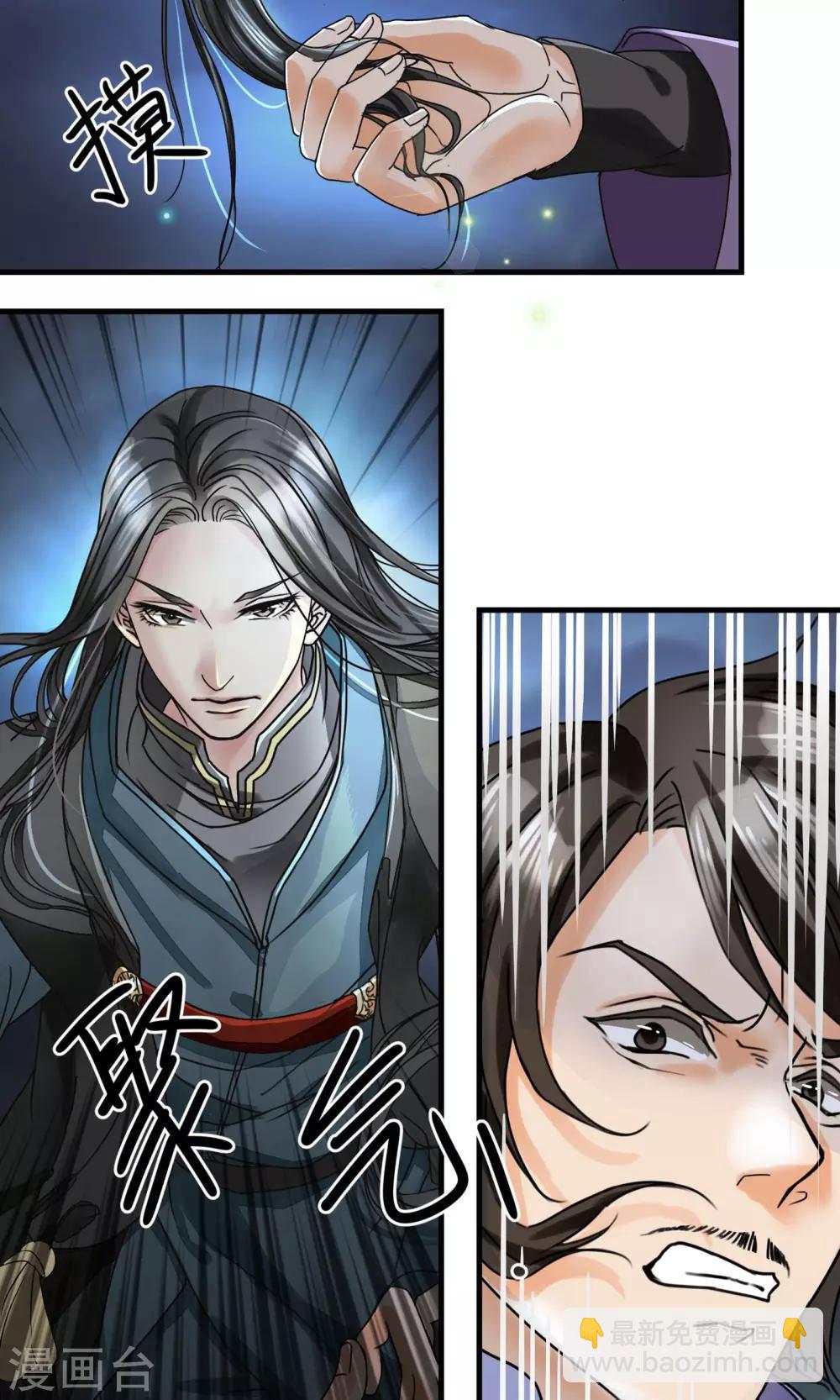 《教主的挂件》第3话 第2页
