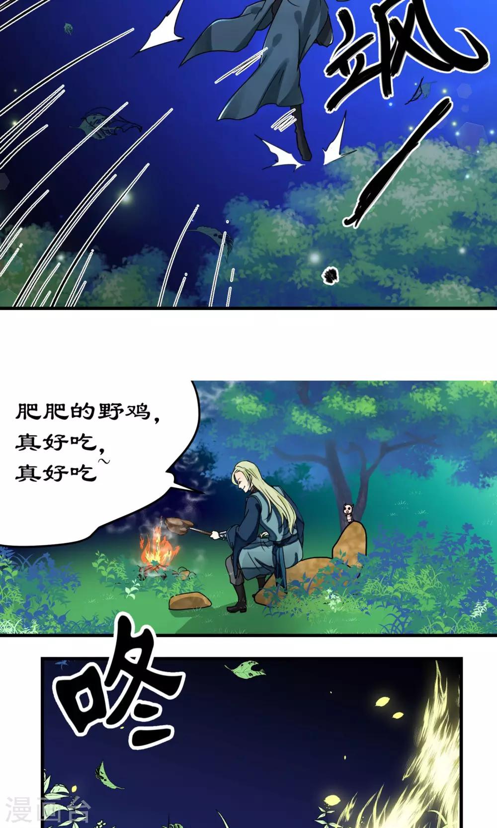 《教主的挂件》第3话 第6页