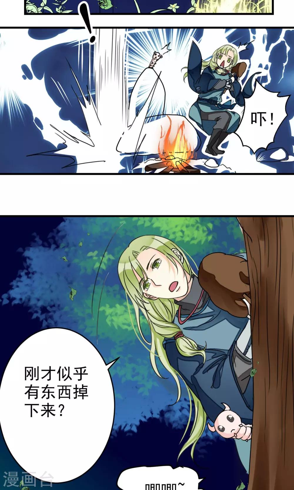 《教主的挂件》第3话 第7页