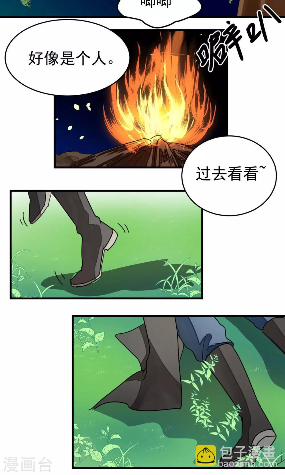 《教主的挂件》第3话 第8页