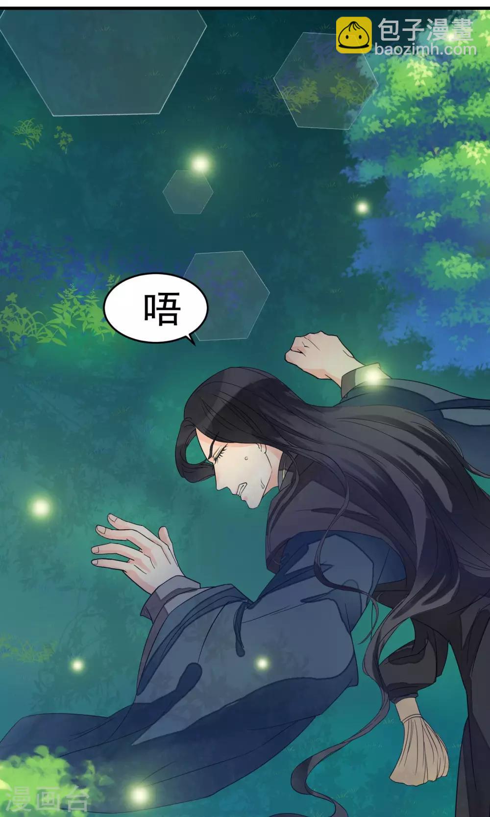 《教主的挂件》第3话 第9页