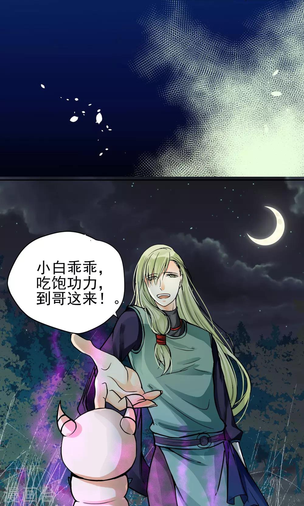 《教主的挂件》第2话 第2页
