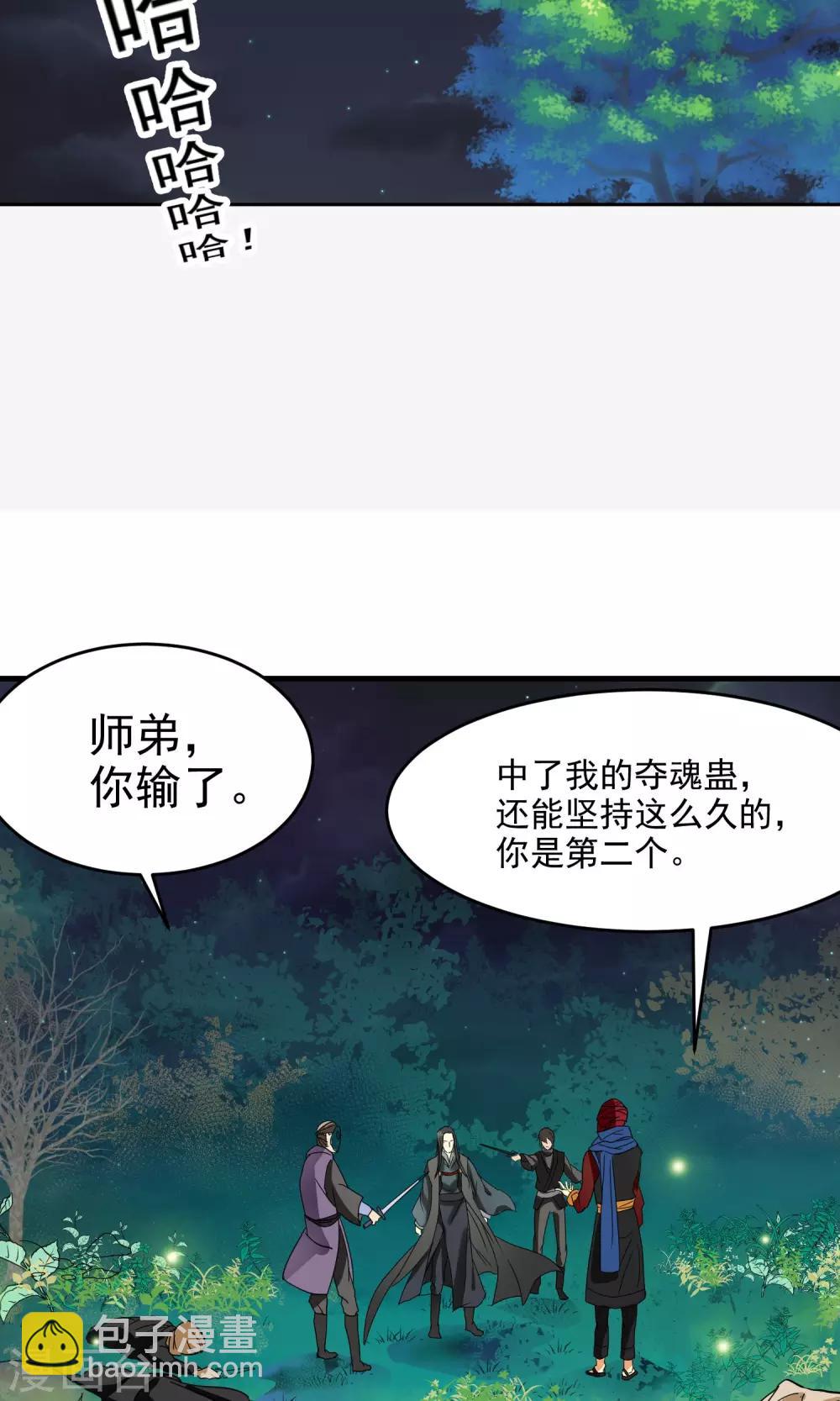 《教主的挂件》第2话 第6页