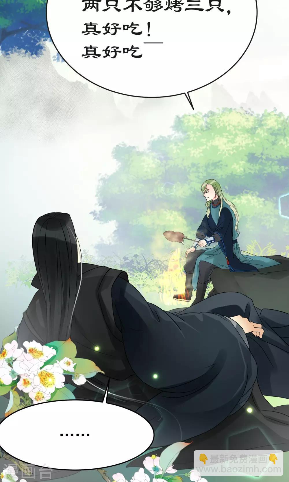 《教主的挂件》第4话 第10页