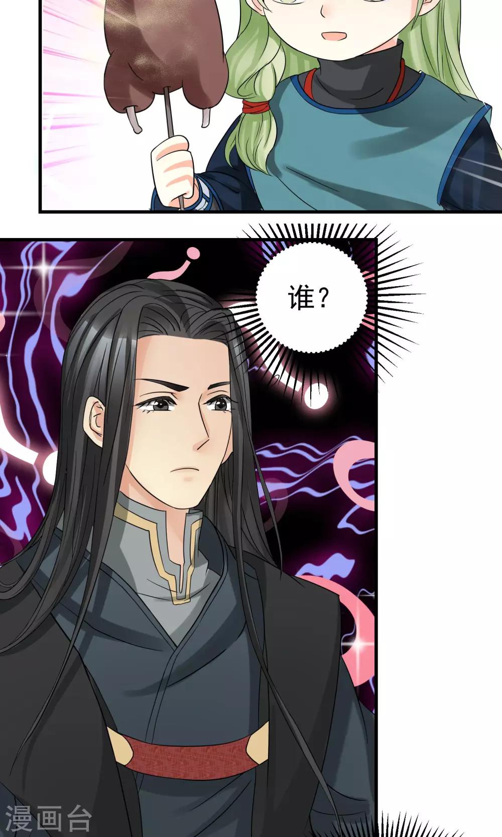 《教主的挂件》第4话 第12页