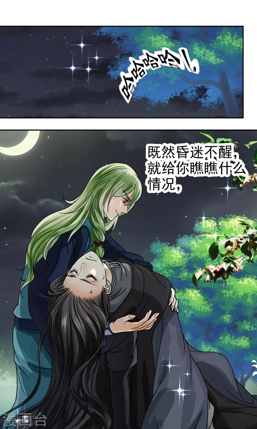 《教主的挂件》第4话 第1页
