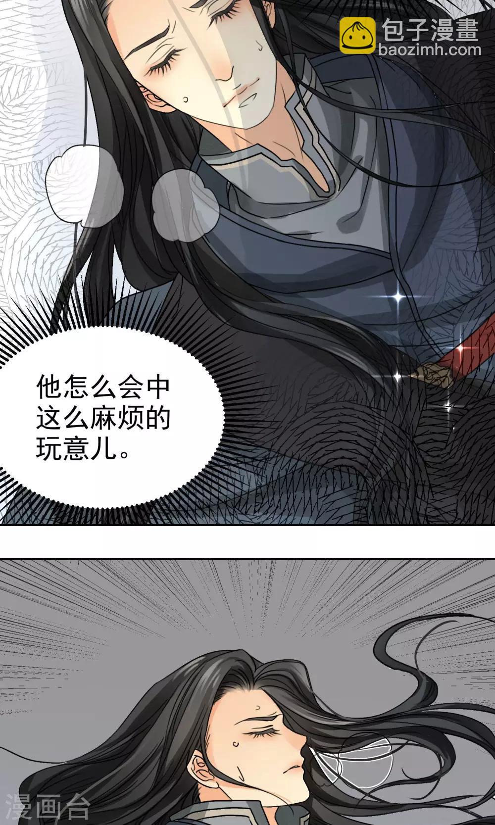 《教主的挂件》第4话 第3页