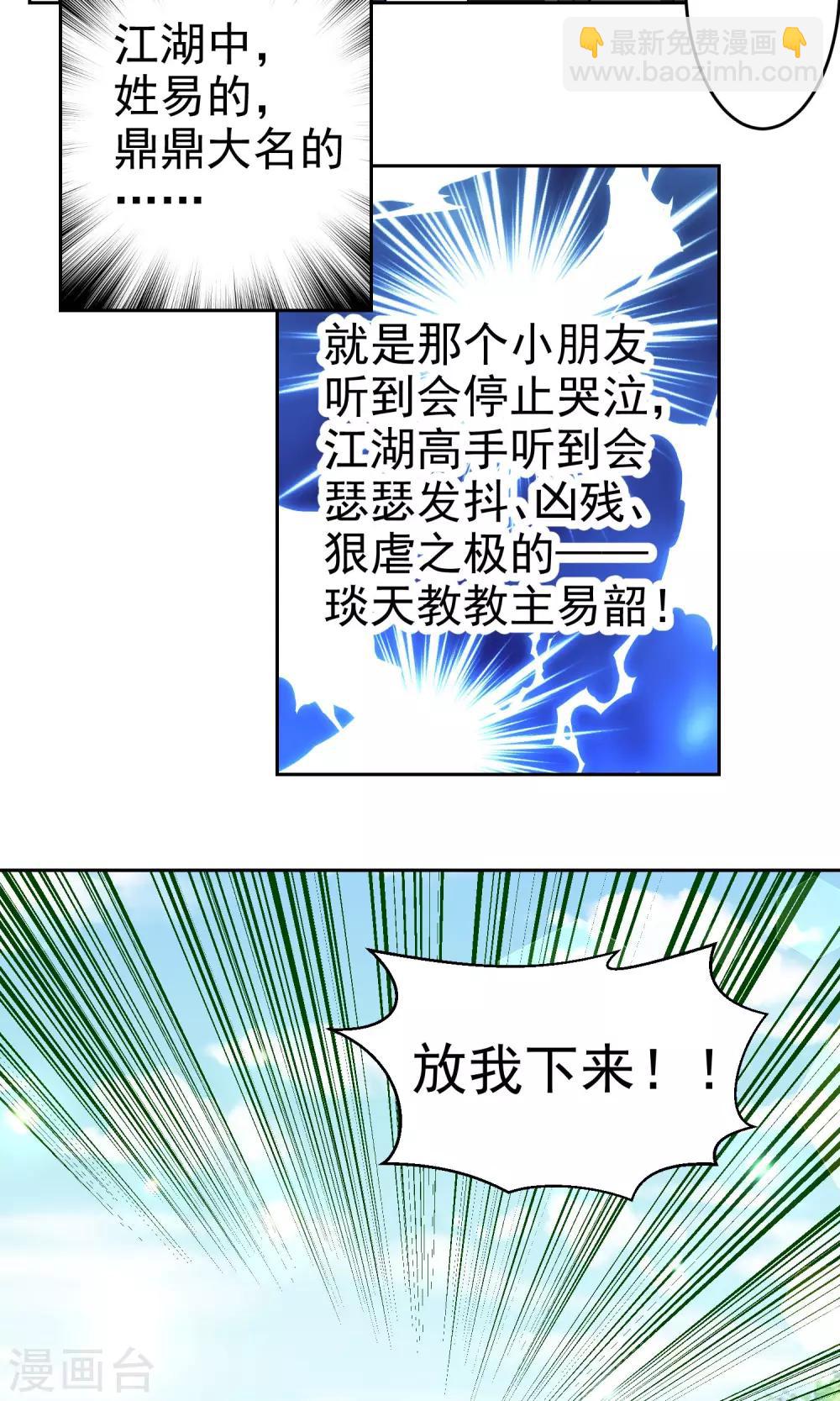 《教主的挂件》第5话 第10页
