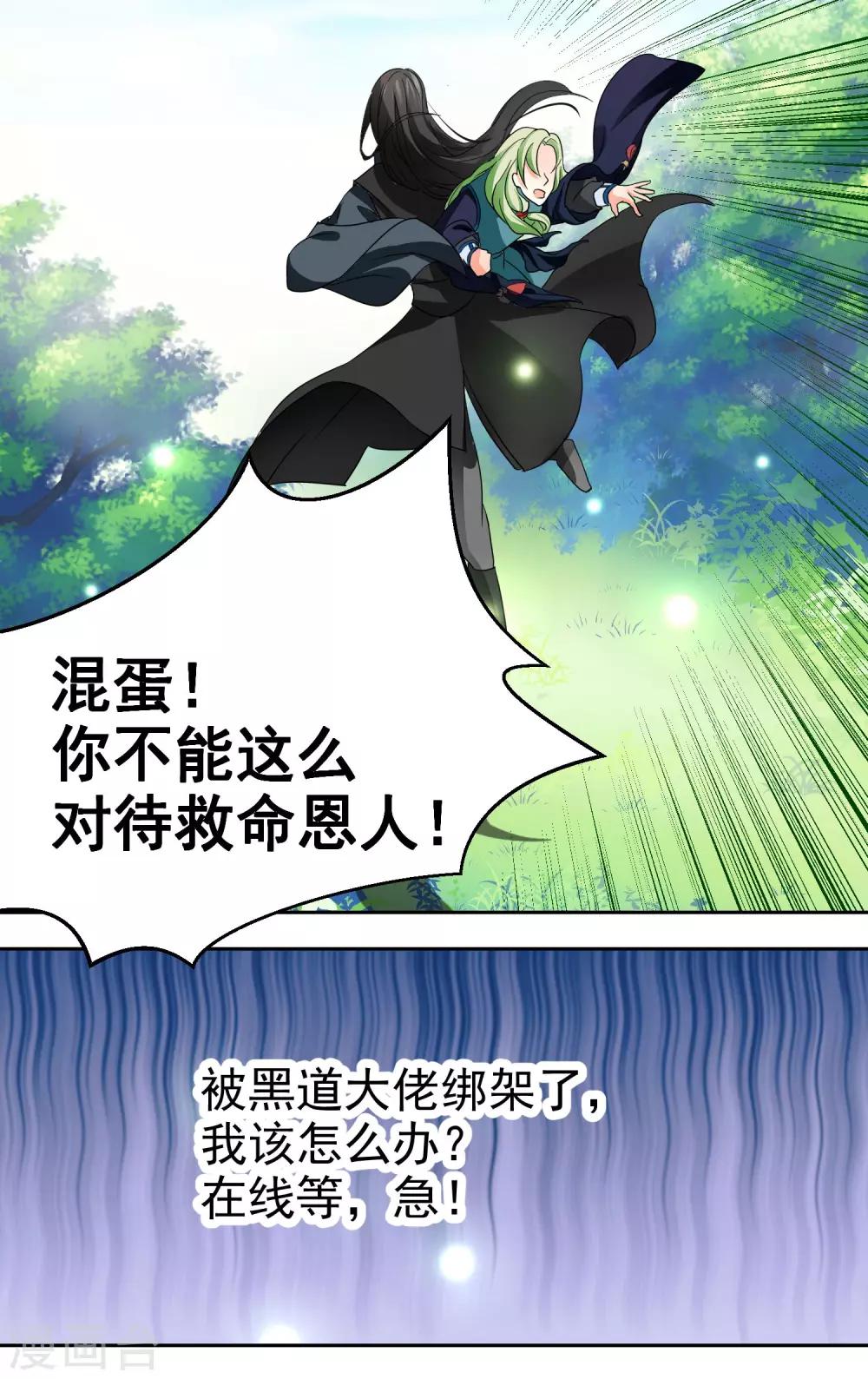 《教主的挂件》第5话 第11页