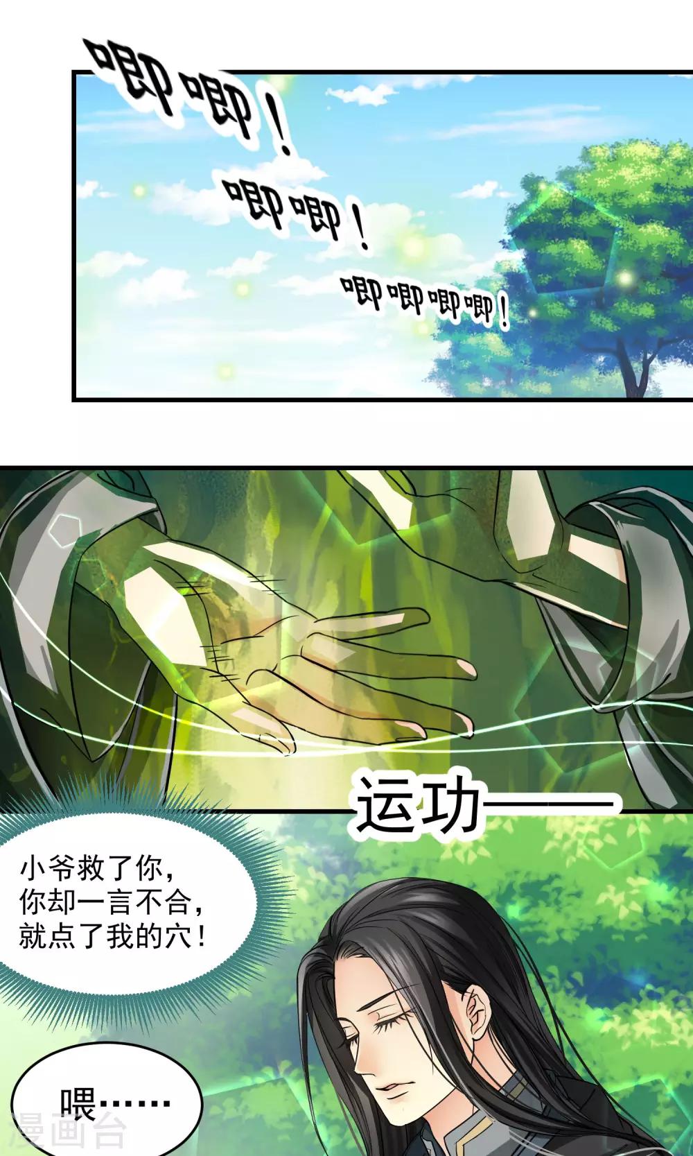 《教主的挂件》第5话 第1页