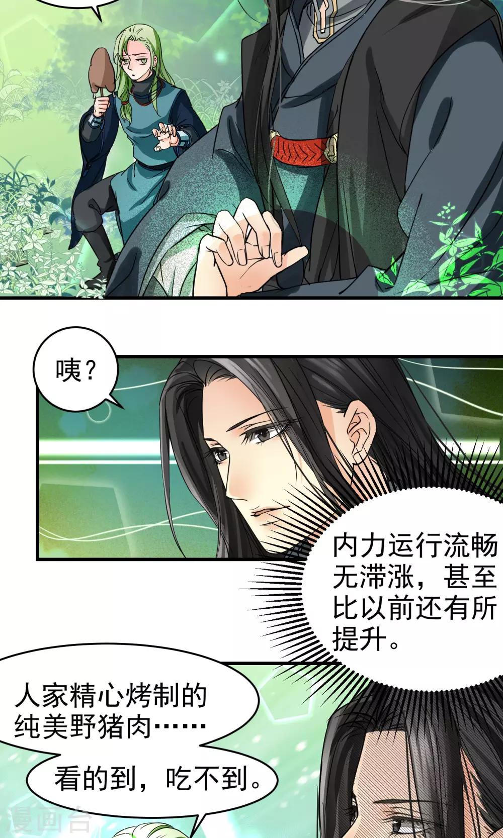 《教主的挂件》第5话 第2页