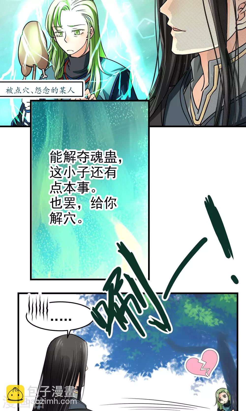 《教主的挂件》第5话 第3页