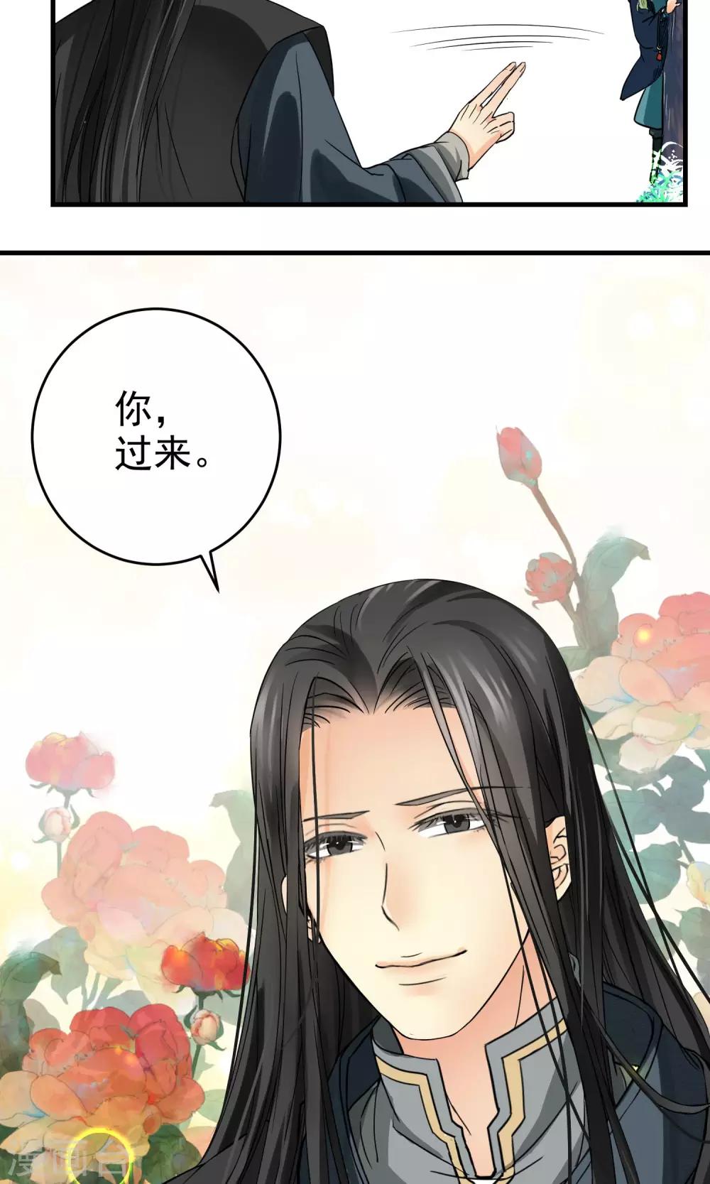 《教主的挂件》第5话 第4页