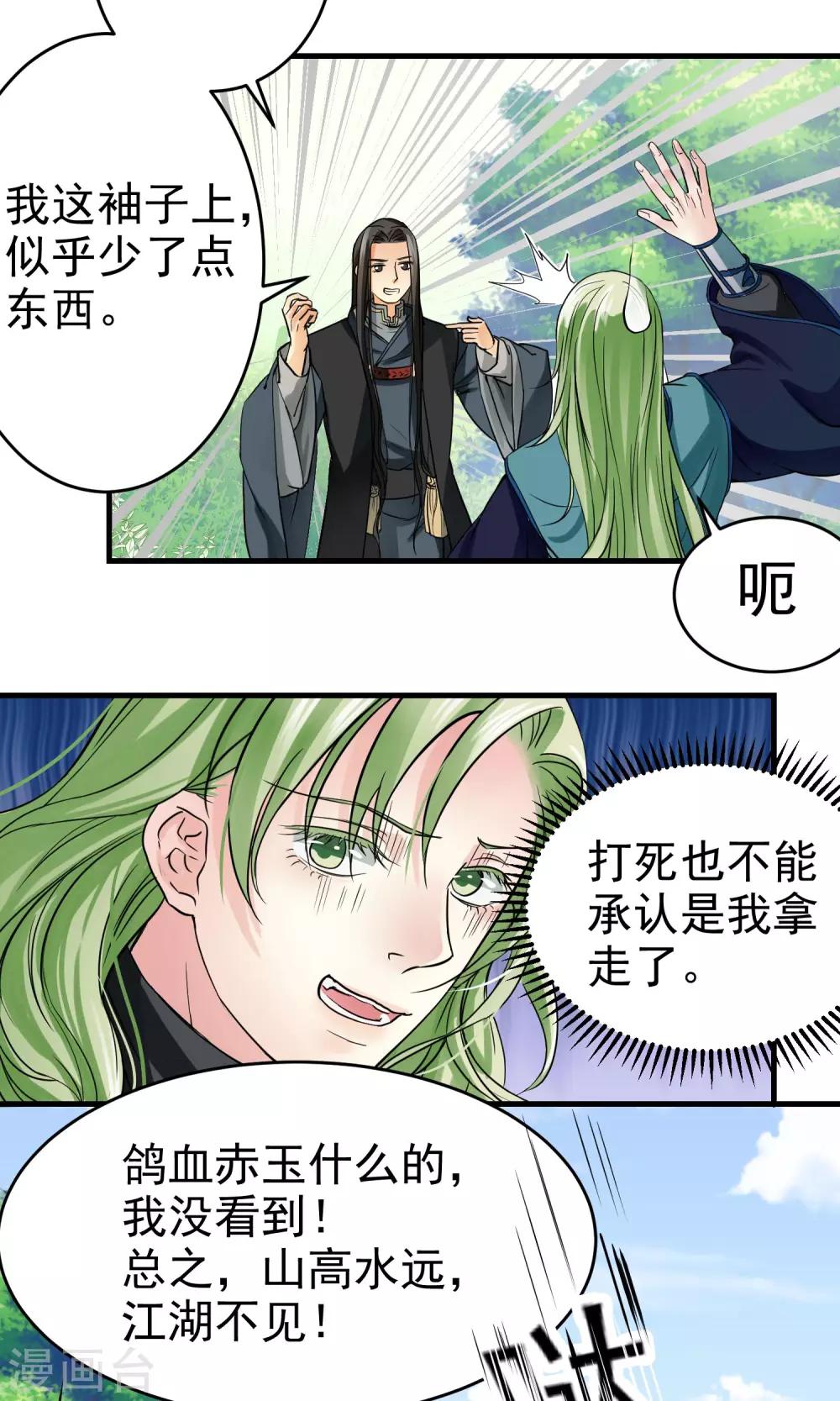 《教主的挂件》第5话 第6页