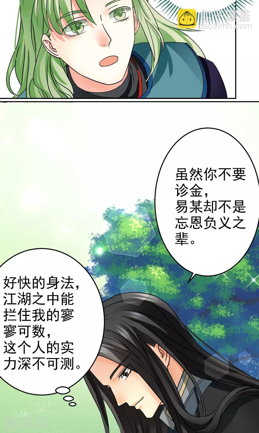 《教主的挂件》第5话 第8页