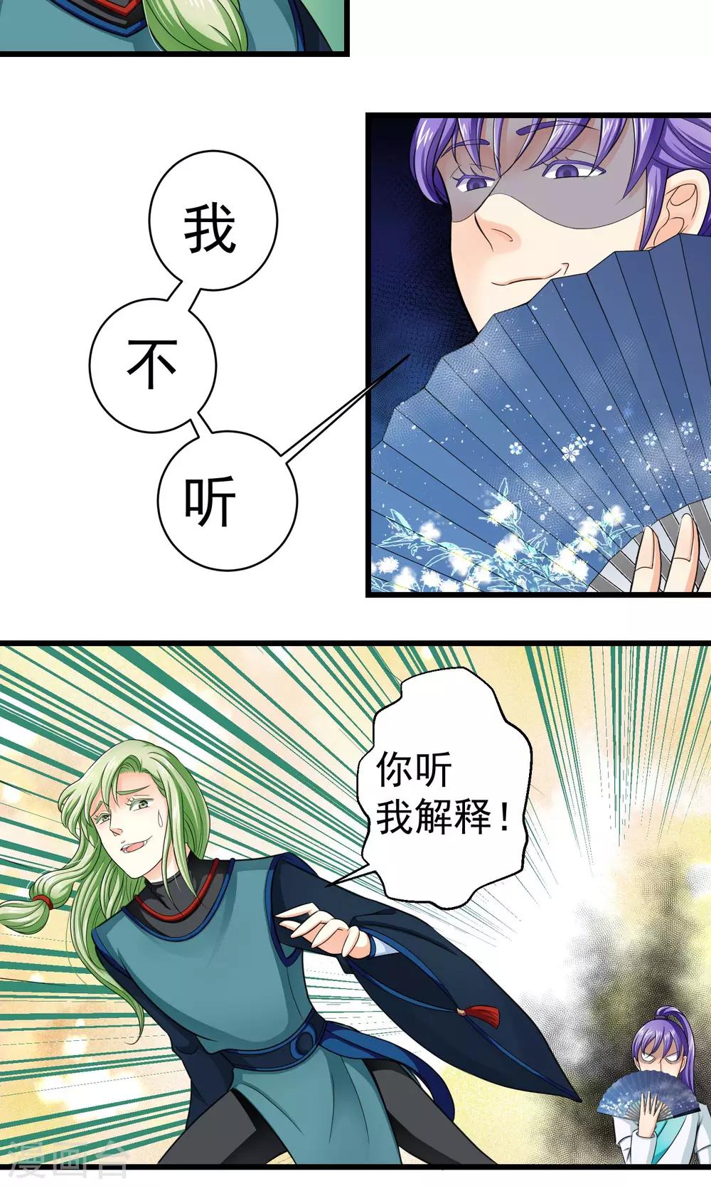《教主的挂件》第7话 第10页