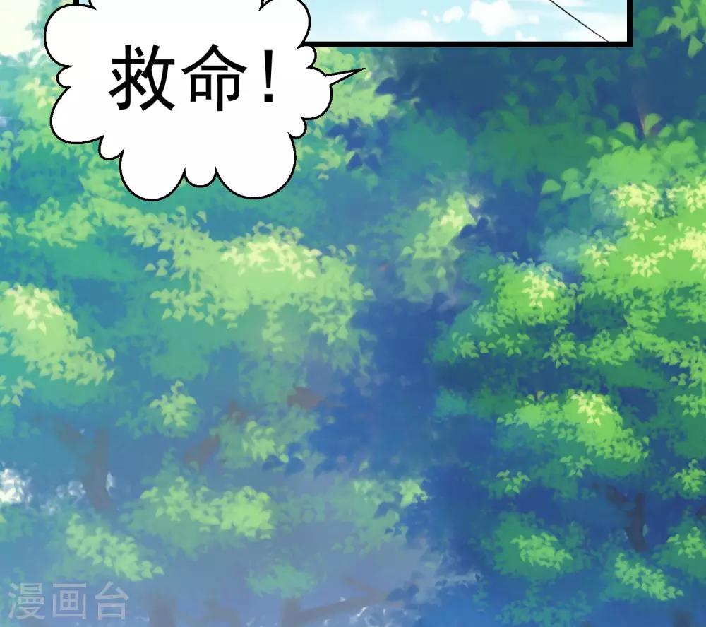 《教主的挂件》第7话 第12页